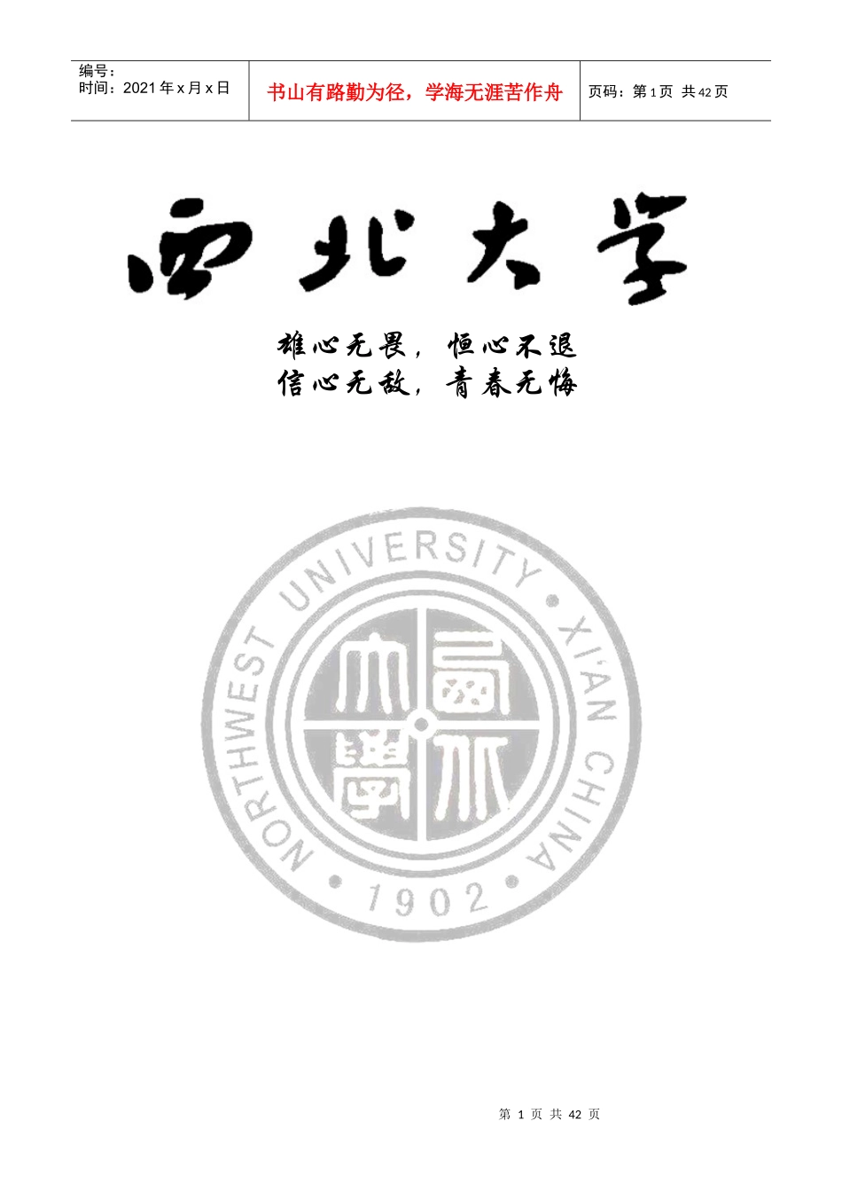 暑期三下乡团队策划书_第1页