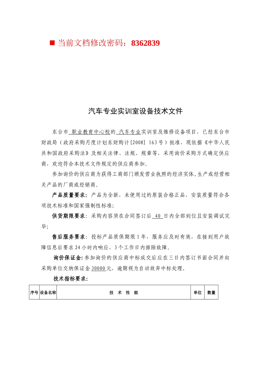 汽车专业实训室设备技术文件分析_第1页