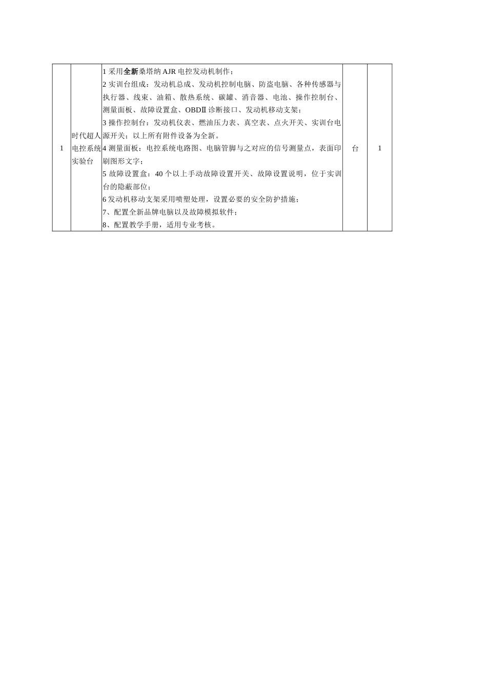汽车专业实训室设备技术文件分析_第2页
