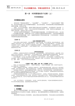 时代光华培训课程--时间管理