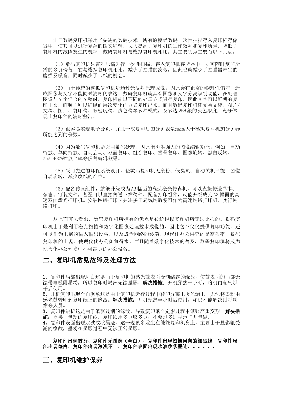 办公设备技能培训资料_第2页