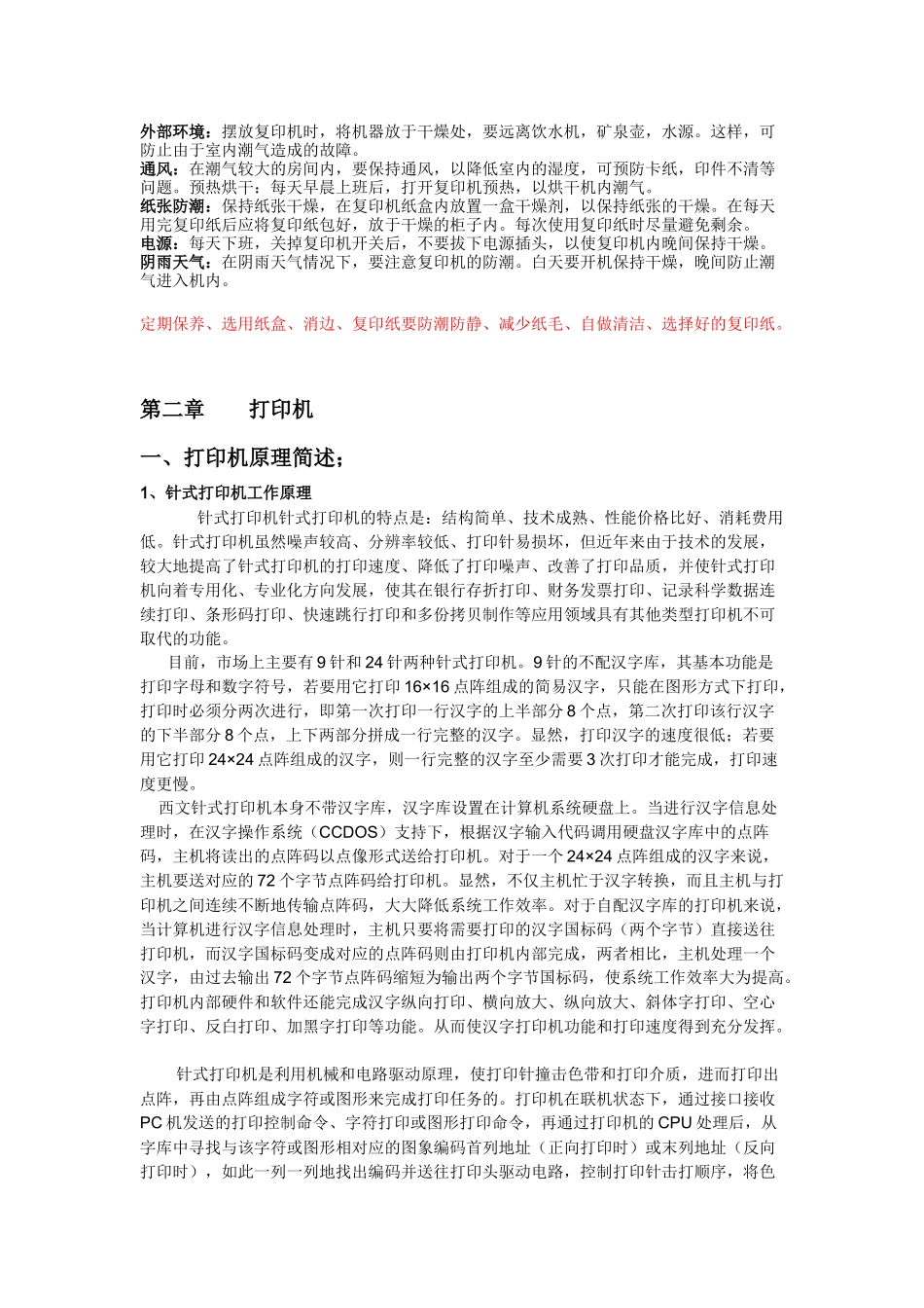 办公设备技能培训资料_第3页