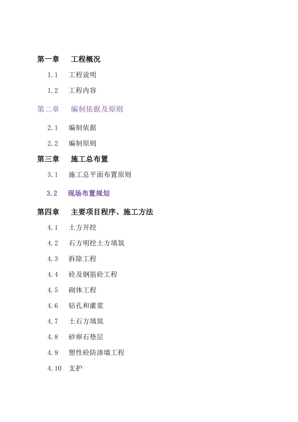 宜春袁州里睦水库除险加固工程技术方案_第2页