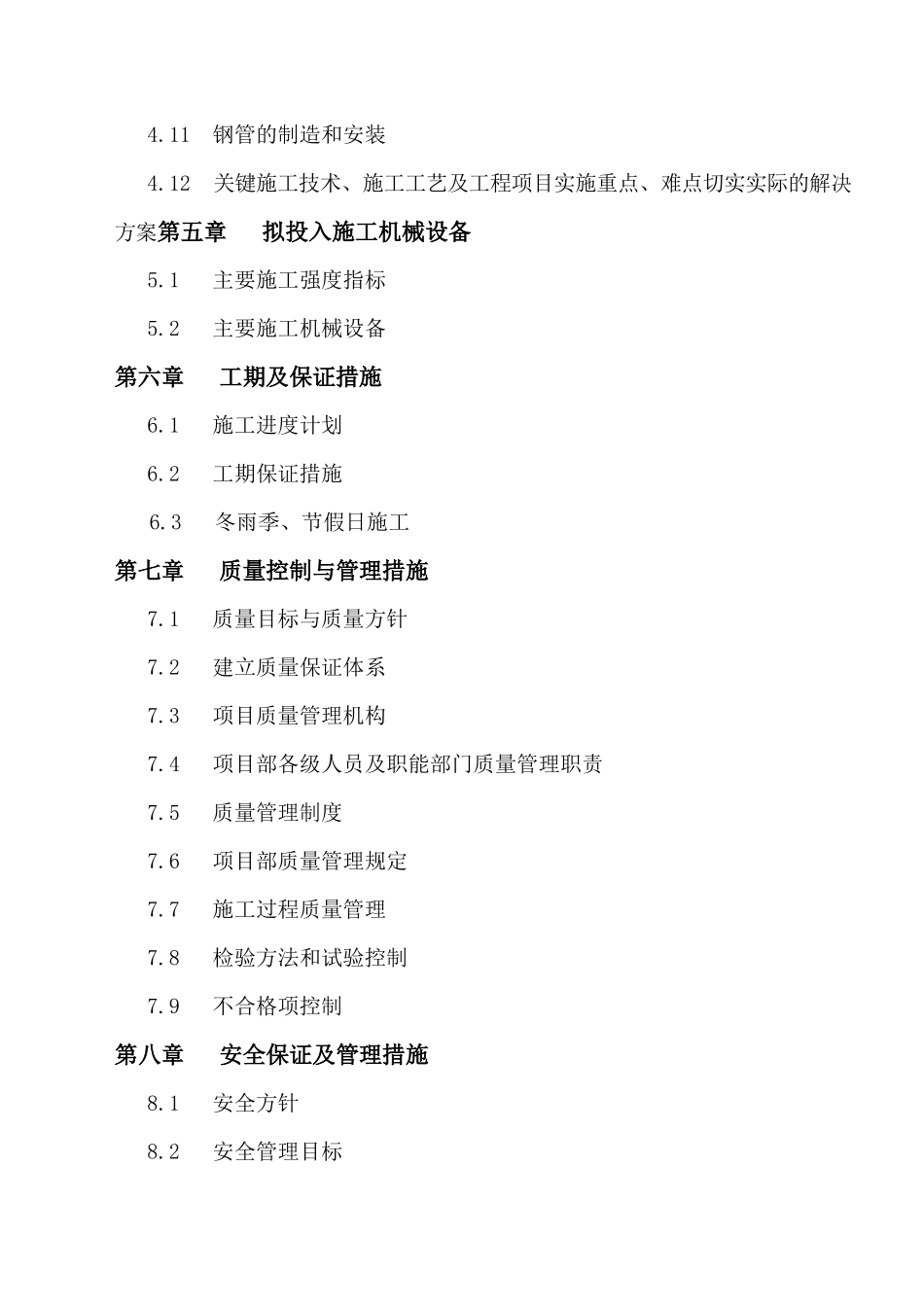 宜春袁州里睦水库除险加固工程技术方案_第3页