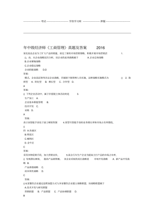 中级经济师工商管理真题与答案解析
