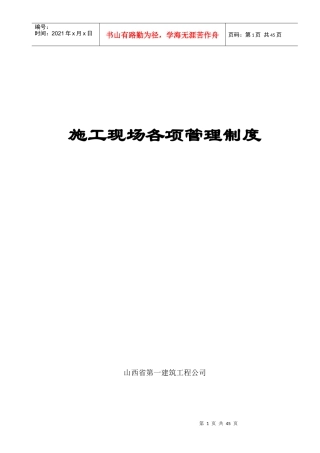施工现场各项管理制度（DOC39页）
