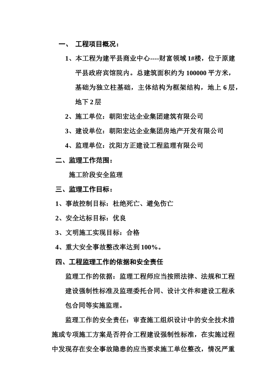 安全规划(建平)_第2页