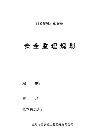安全规划(建平)