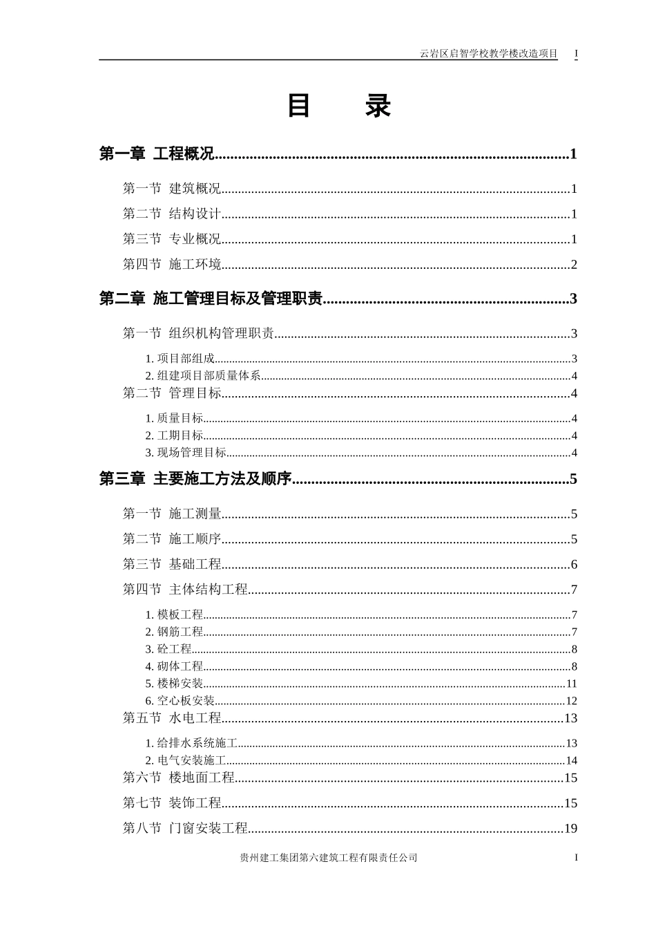 施组综合楼工程_第1页