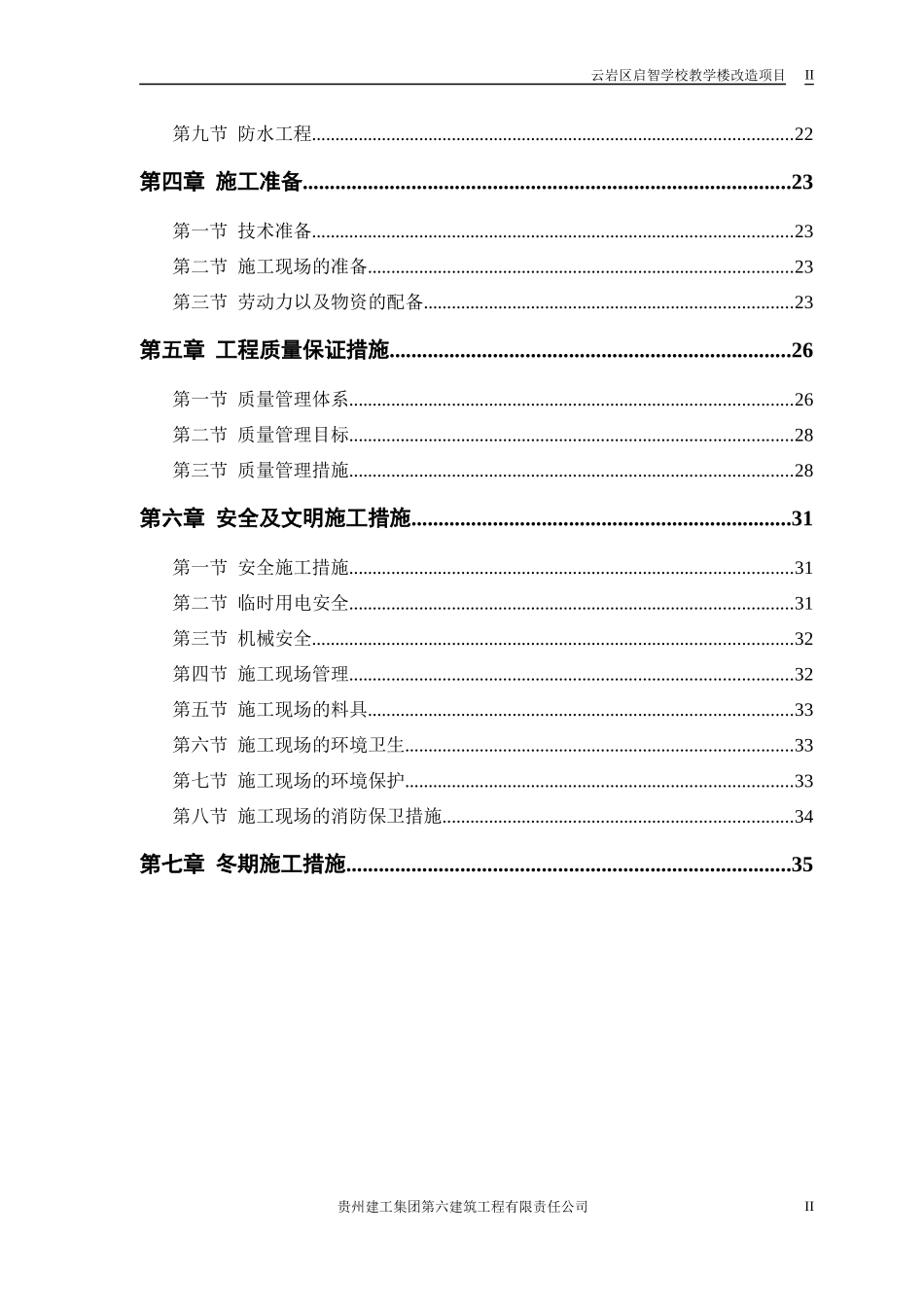 施组综合楼工程_第2页