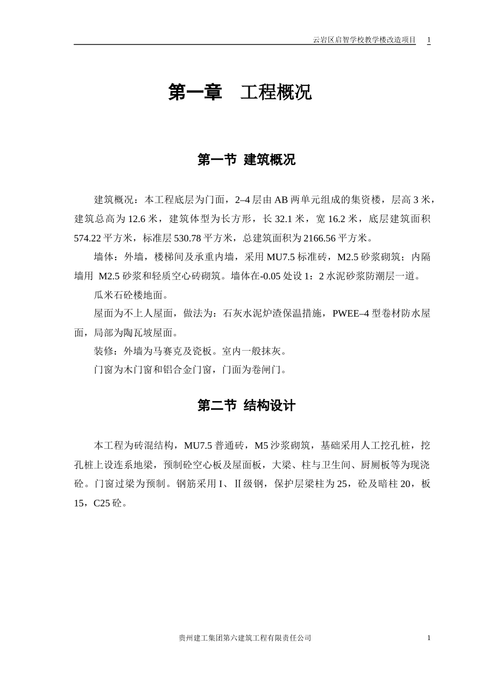 施组综合楼工程_第3页