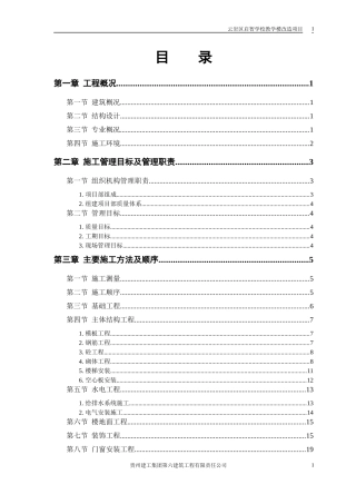 施组综合楼工程