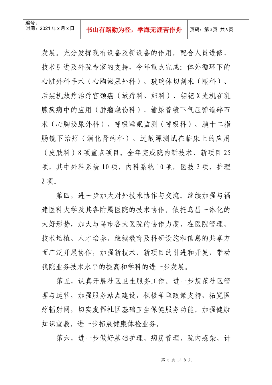 昌吉州人民医院年度工作计划_第3页