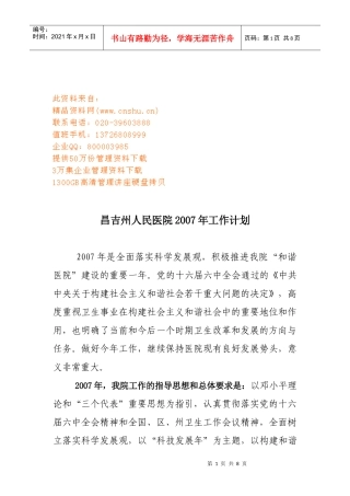 昌吉州人民医院年度工作计划