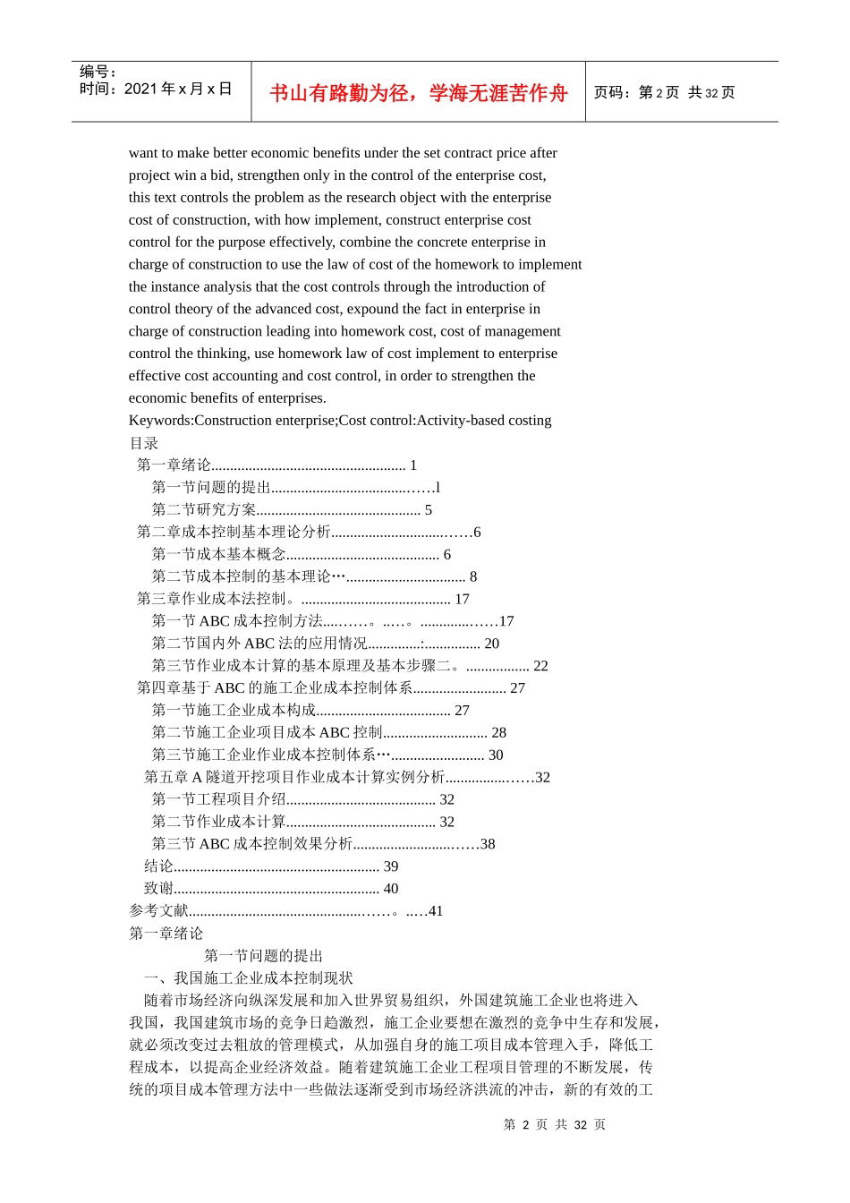 施工企业成本控制研究报告_第2页