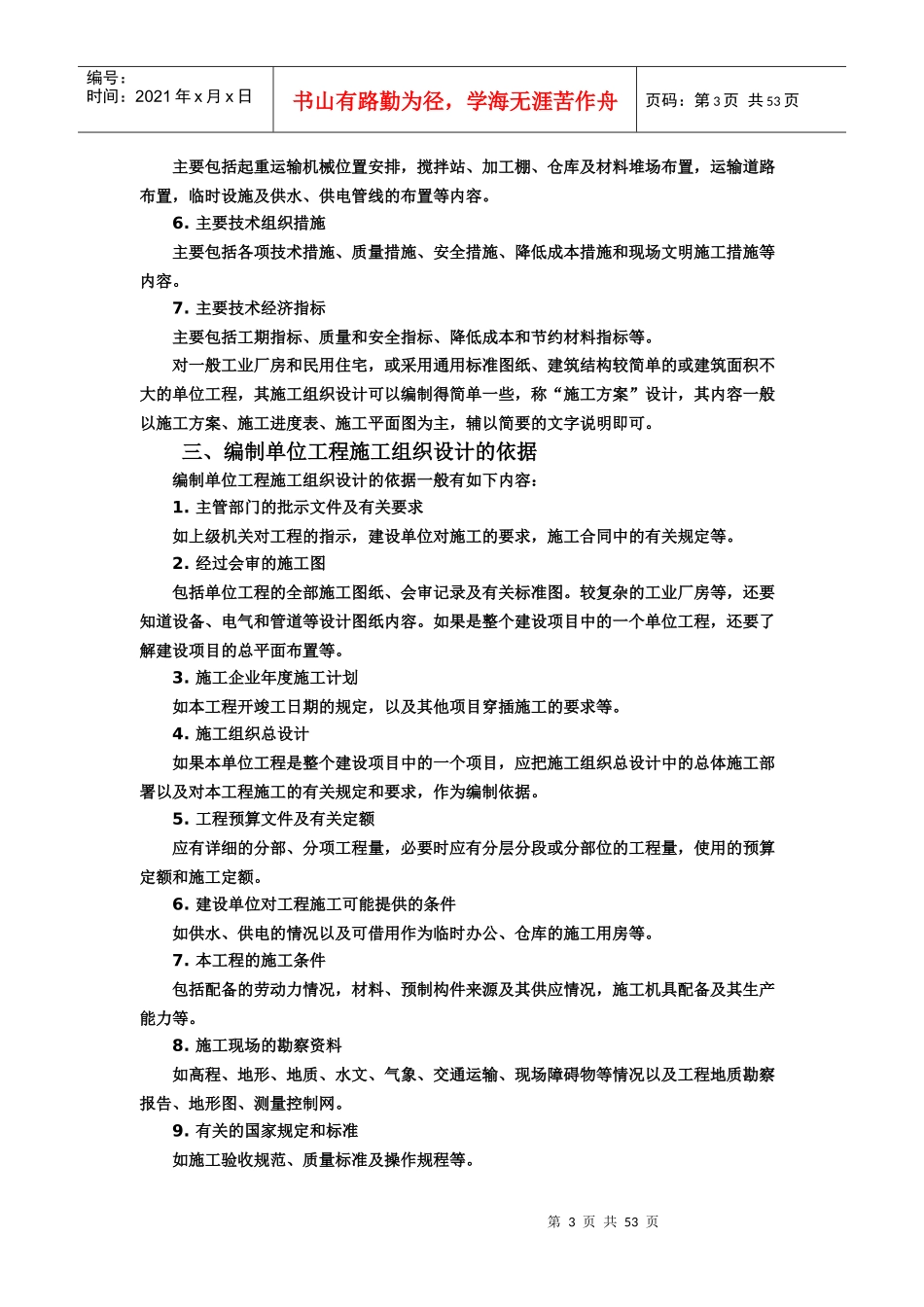 施工组织设计编制手册_第3页