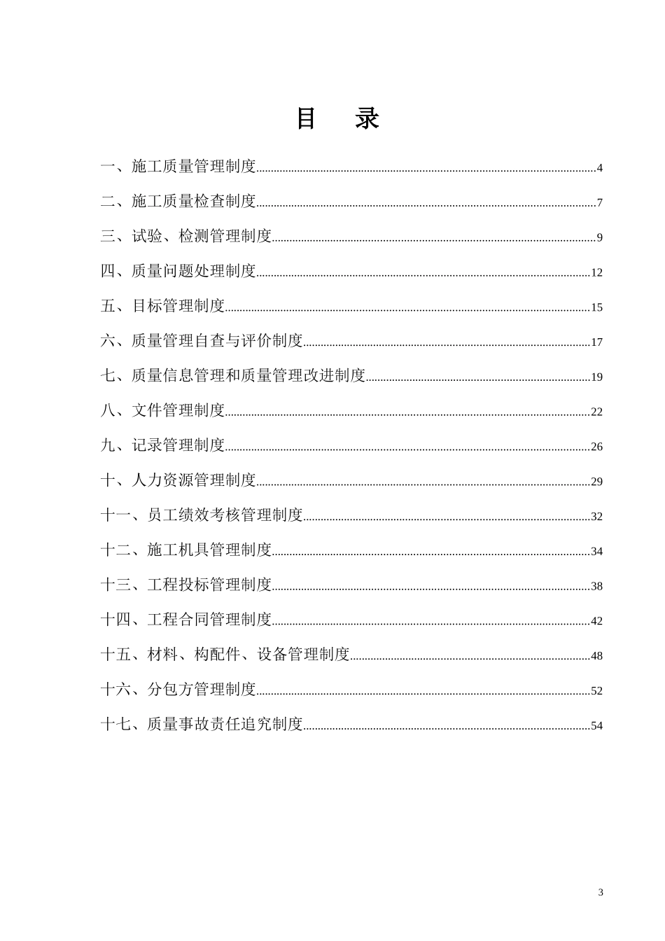 施工企业质量管理制度汇编(50430)_第3页