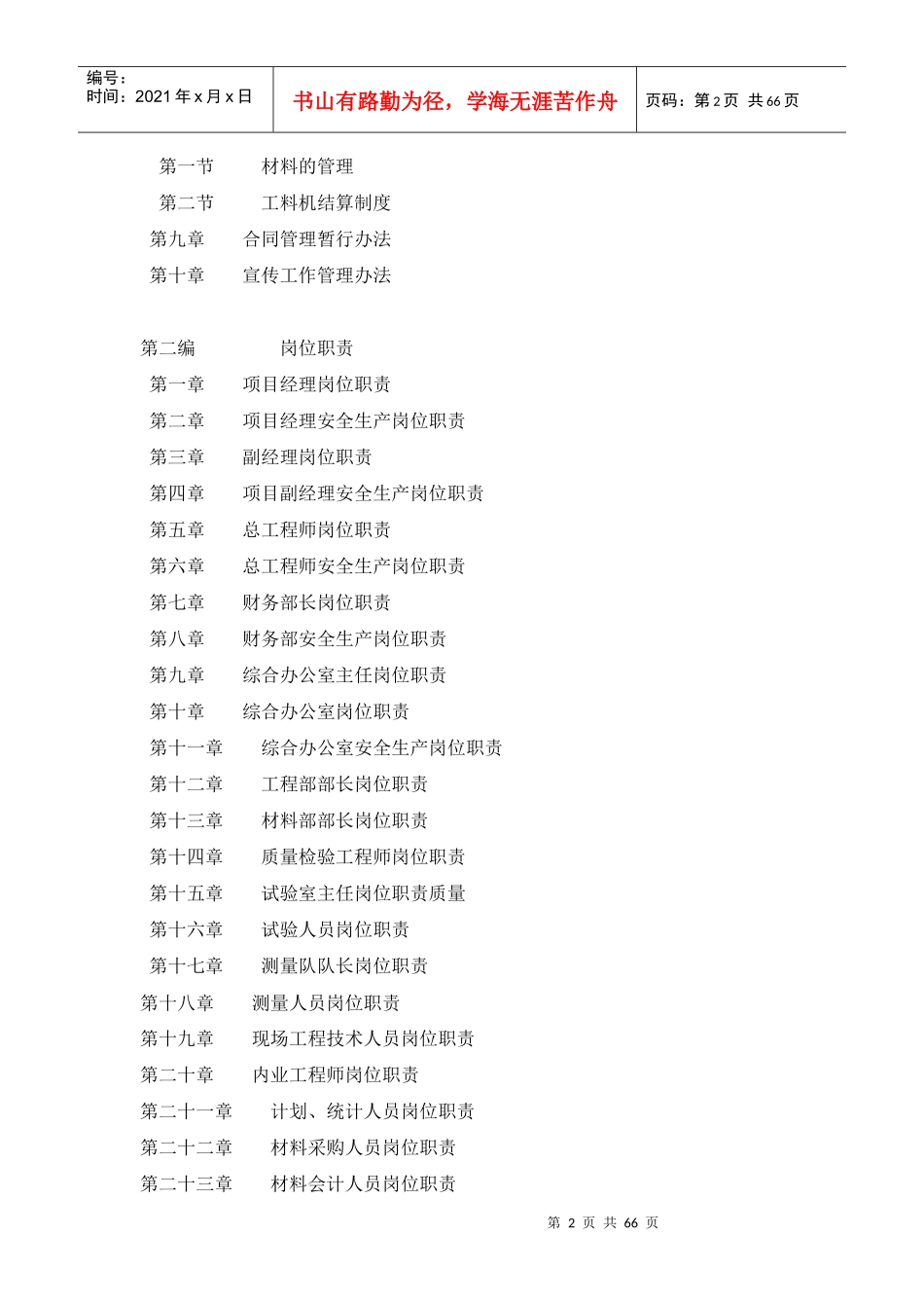 施工企业内部管理制度_第2页