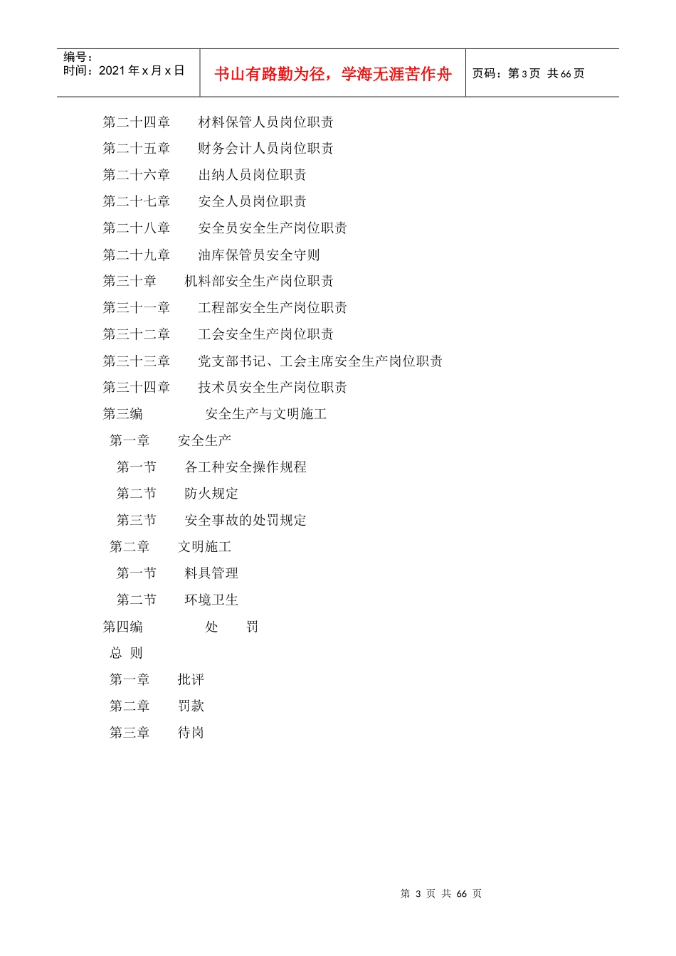 施工企业内部管理制度_第3页