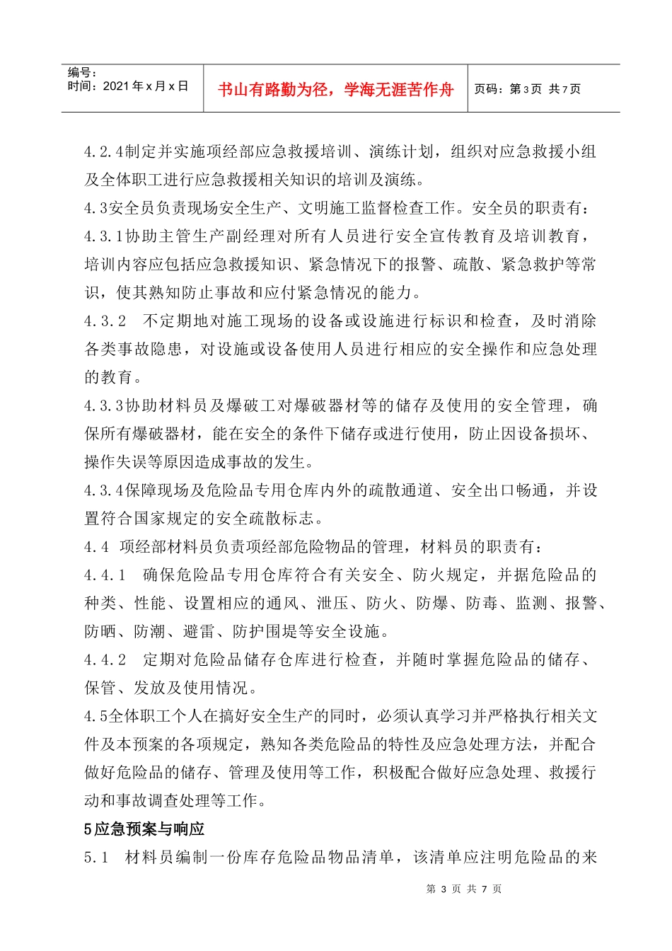 春晓气田群项目安全应急预案_第3页