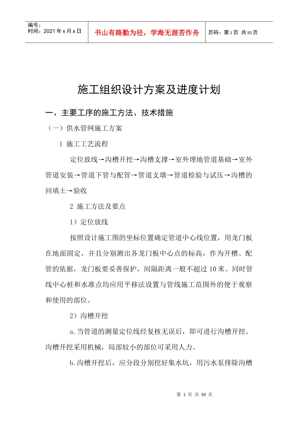 施工组织设计方案及进度计划_第1页