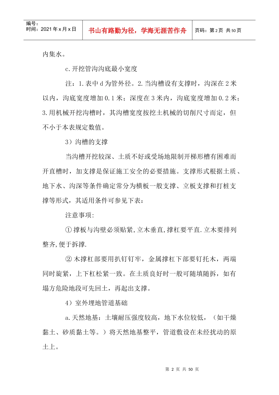 施工组织设计方案及进度计划_第2页