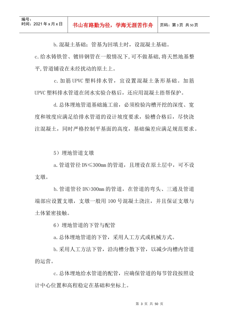 施工组织设计方案及进度计划_第3页