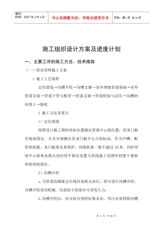 施工组织设计方案及进度计划