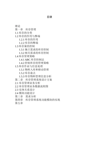 库存管理(1)