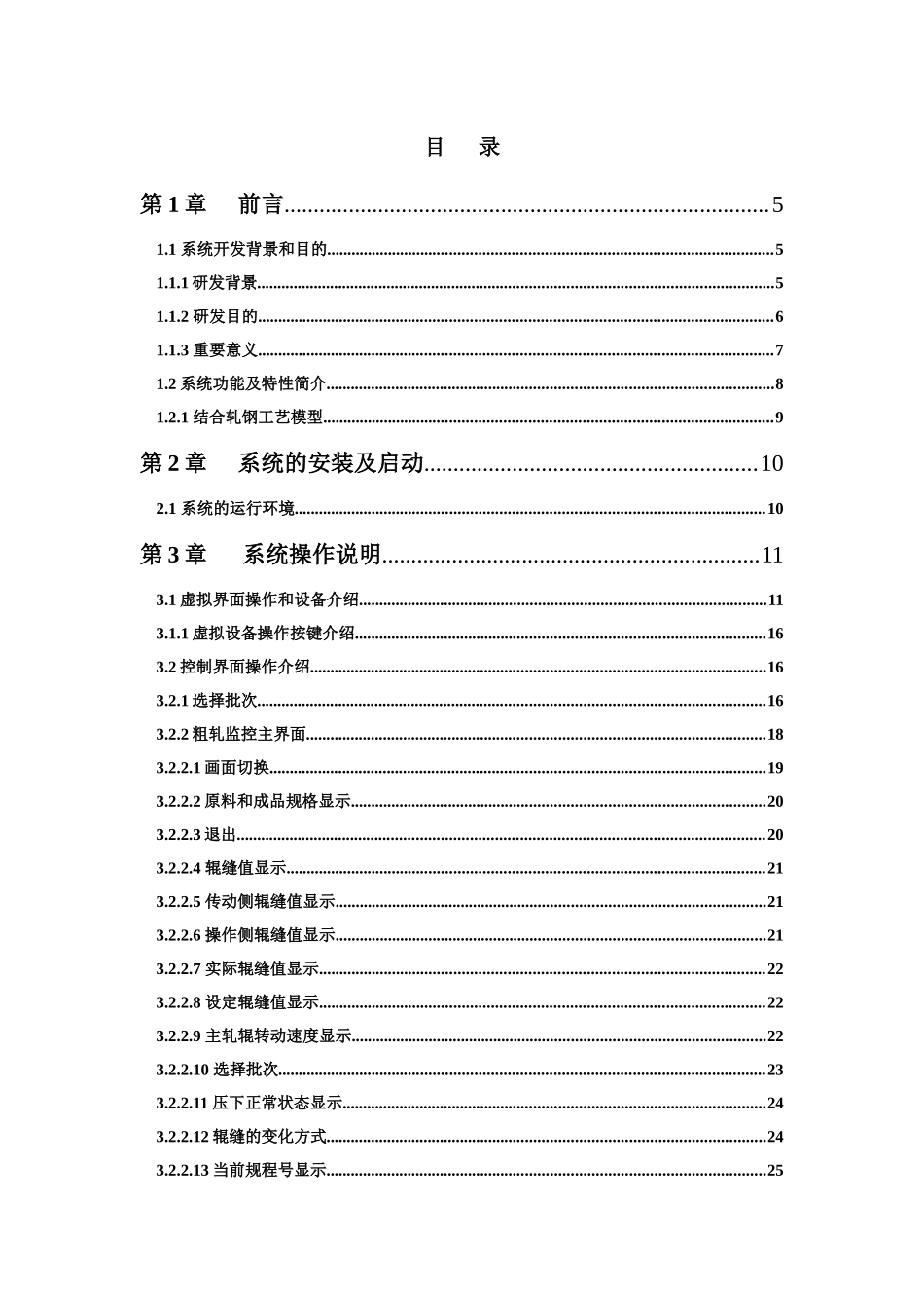 轧钢生产仿真实训系统(粗轧)_第2页