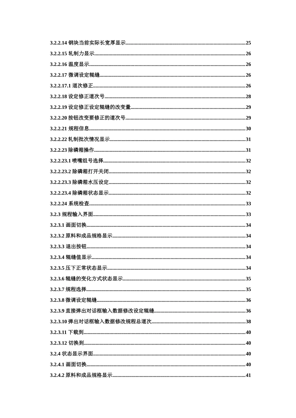 轧钢生产仿真实训系统(粗轧)_第3页