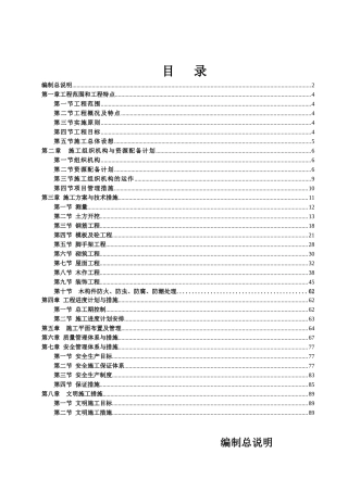 昌州古城施工组织方案