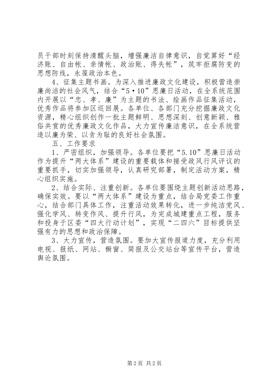 住建系统思廉日活动实施方案_第2页