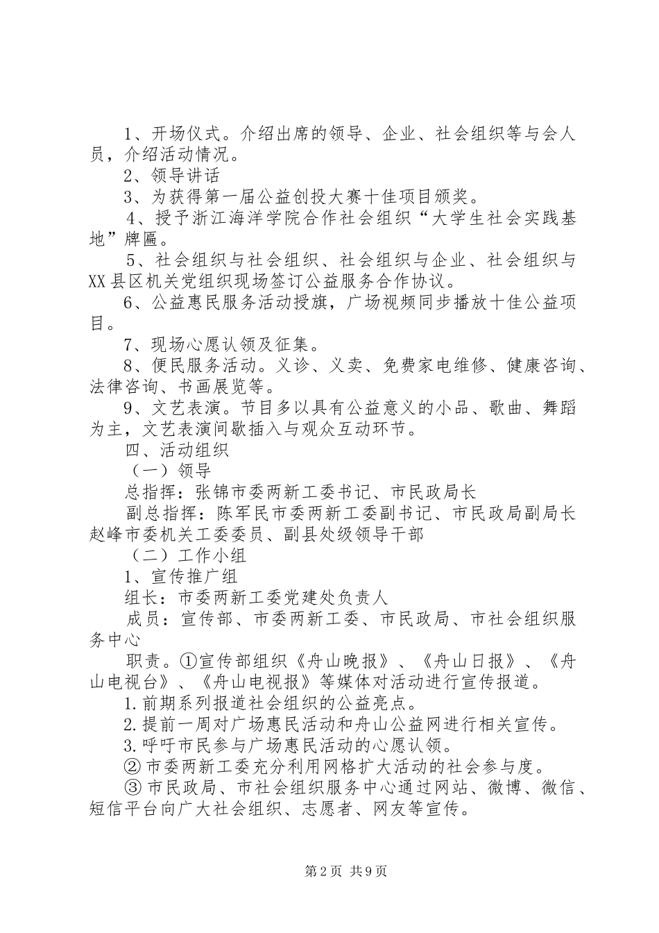 广场惠民活动实施方案_第2页