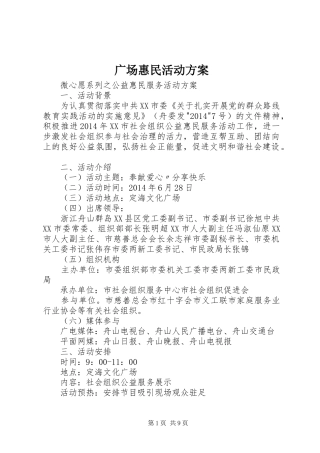 广场惠民活动实施方案