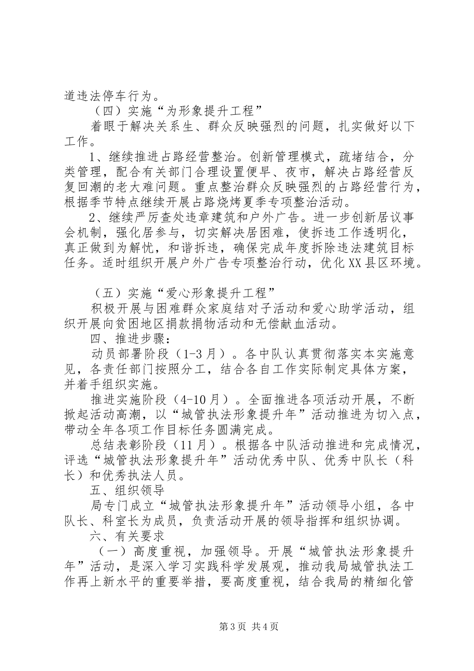城管局形象提升指导实施方案_第3页