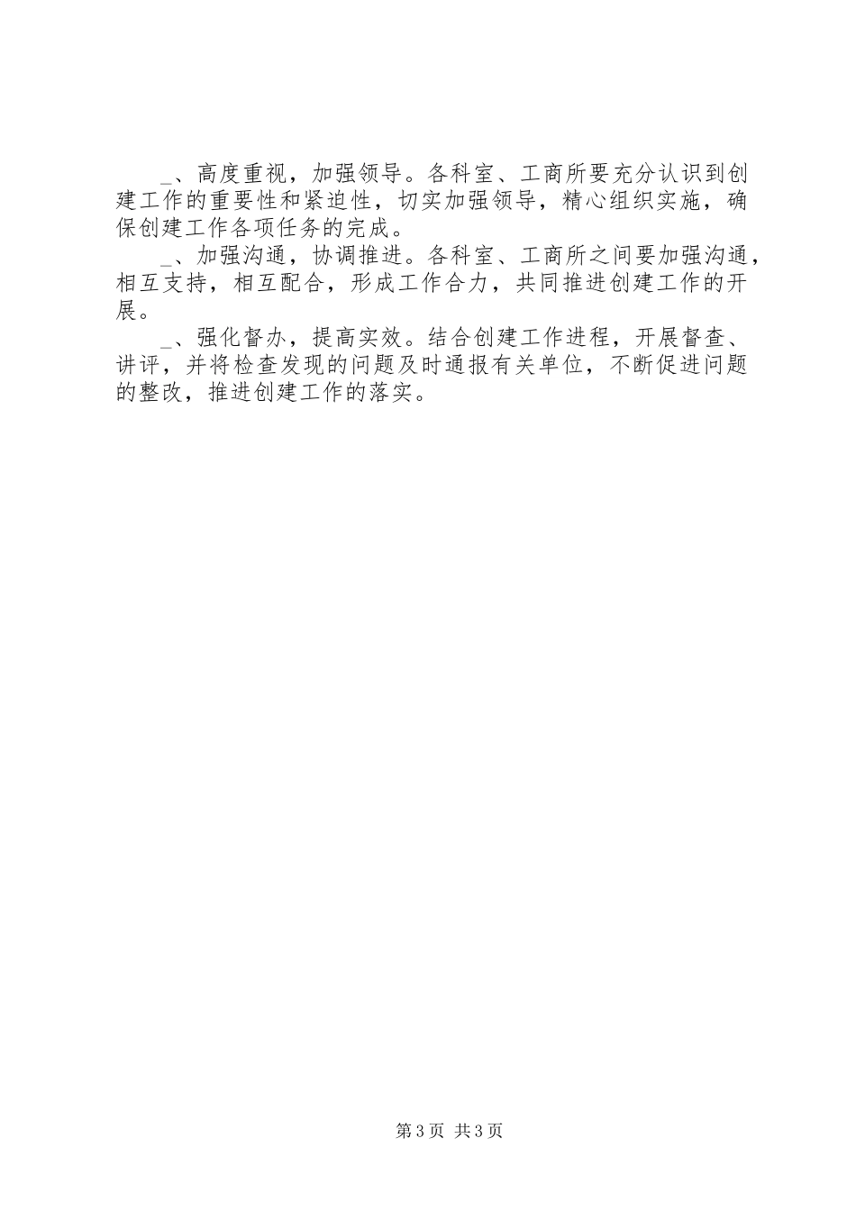 工商分局创建文明城市工作实施方案_第3页