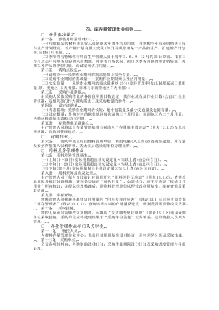 四、库存量管理作业细则