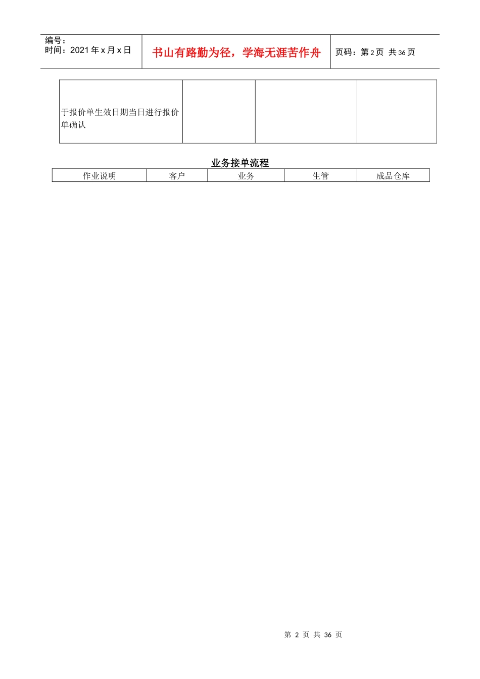 易助系统标准流程_第2页