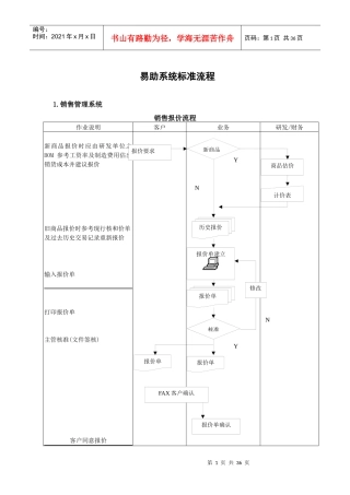 易助系统标准流程