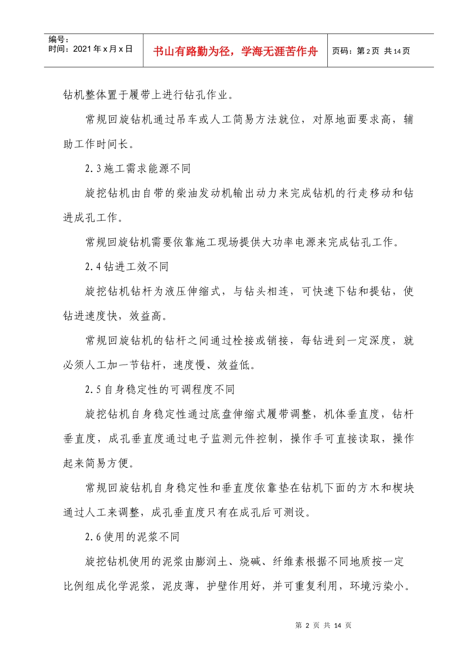 旋挖钻施工工法_第2页