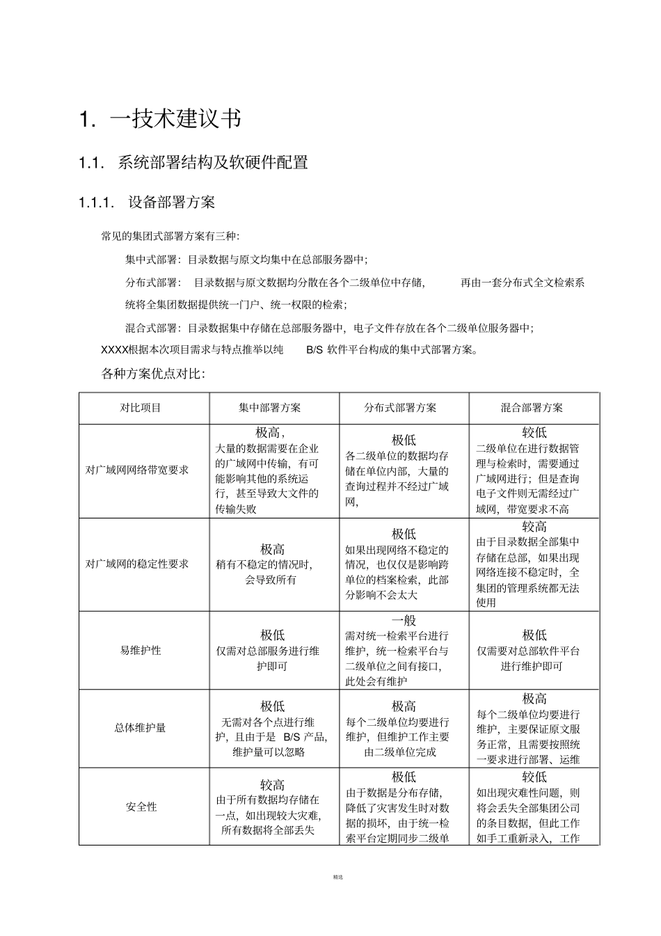 如何对服务器性能计算的公式参考(TPMC-TPCC).._第1页