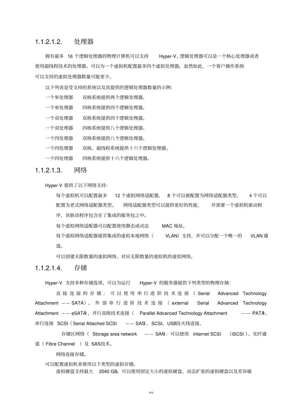 如何对服务器性能计算的公式参考(TPMC-TPCC).._第3页