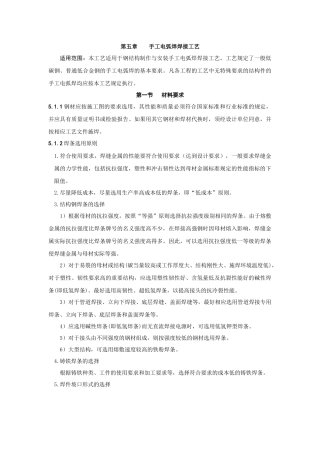 建筑安装分项工程施工工艺规程(2)