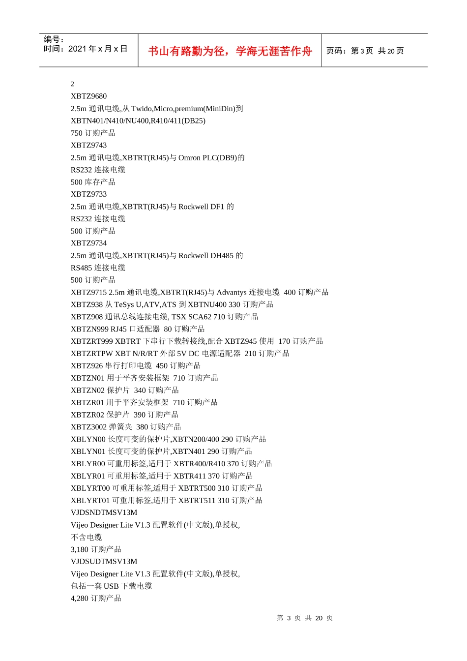 施耐德HMI产品年度价格表_第3页