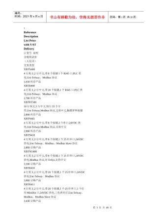 施耐德HMI产品年度价格表