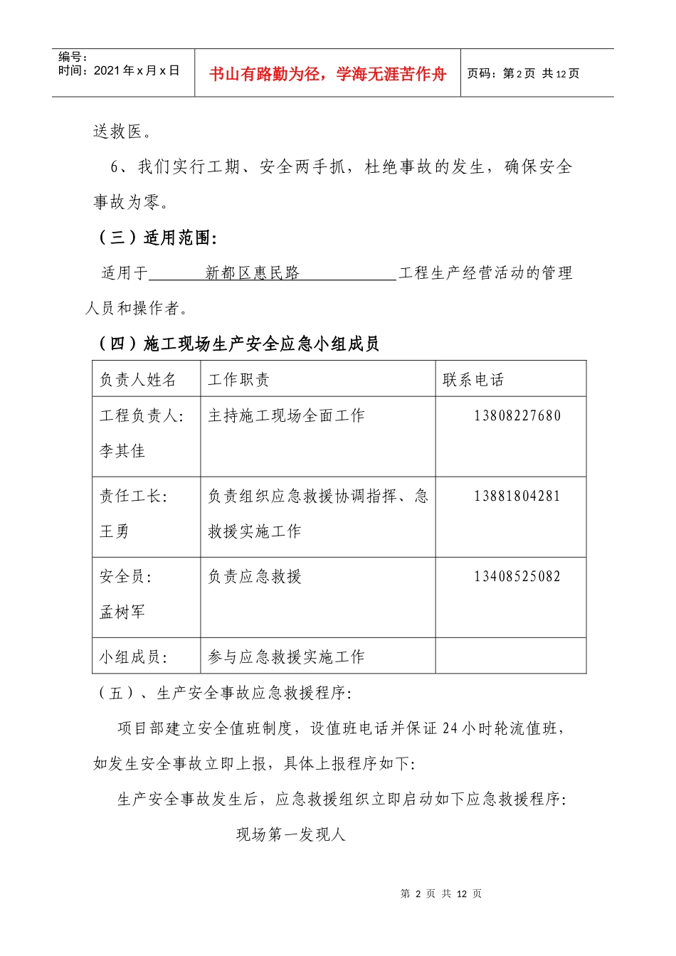 施工现场应急预案救援预设方案_第2页