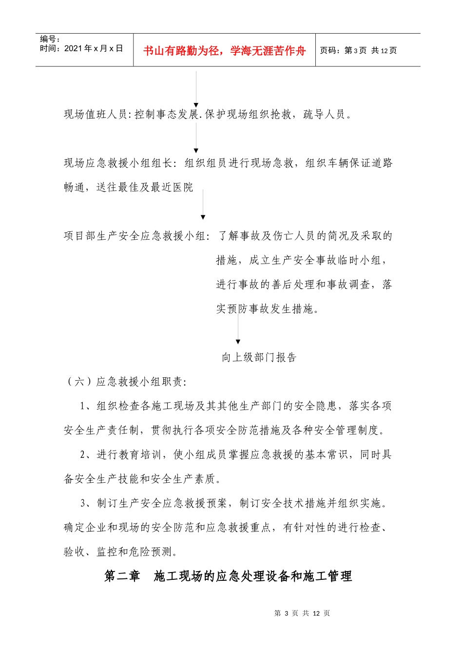 施工现场应急预案救援预设方案_第3页