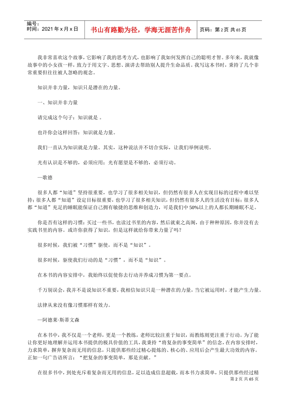 时间管理秘诀－用好时间做对事_第2页