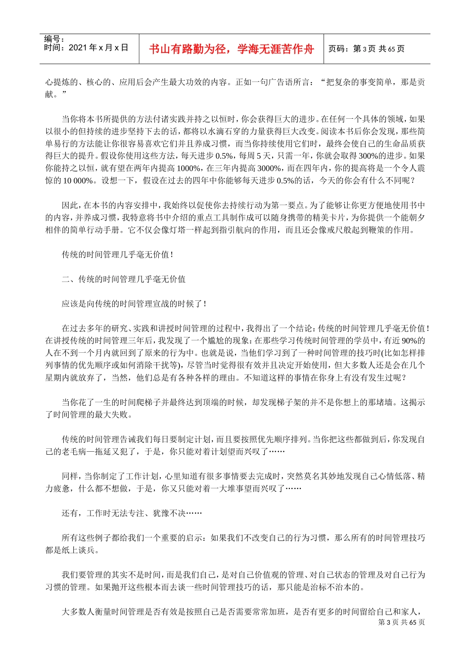 时间管理秘诀－用好时间做对事_第3页